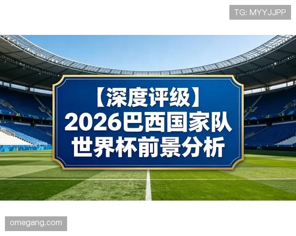 2026世界杯伤病变量最大的球队预测 2026世界杯伤病变量最大的球队预测