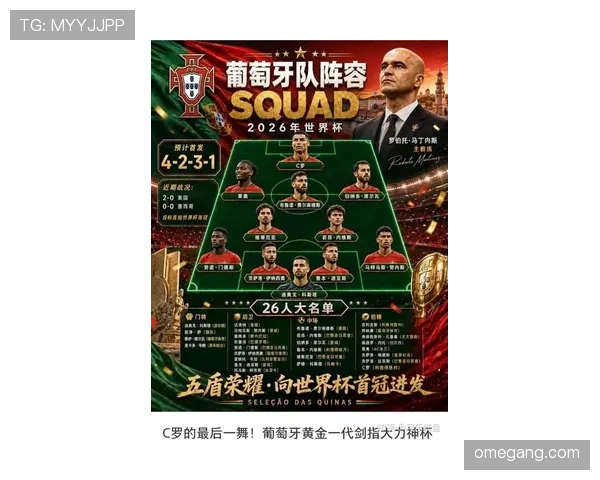 C罗领衔葡萄牙2026世界杯阵容预测 黄金一代能否圆梦美加墨